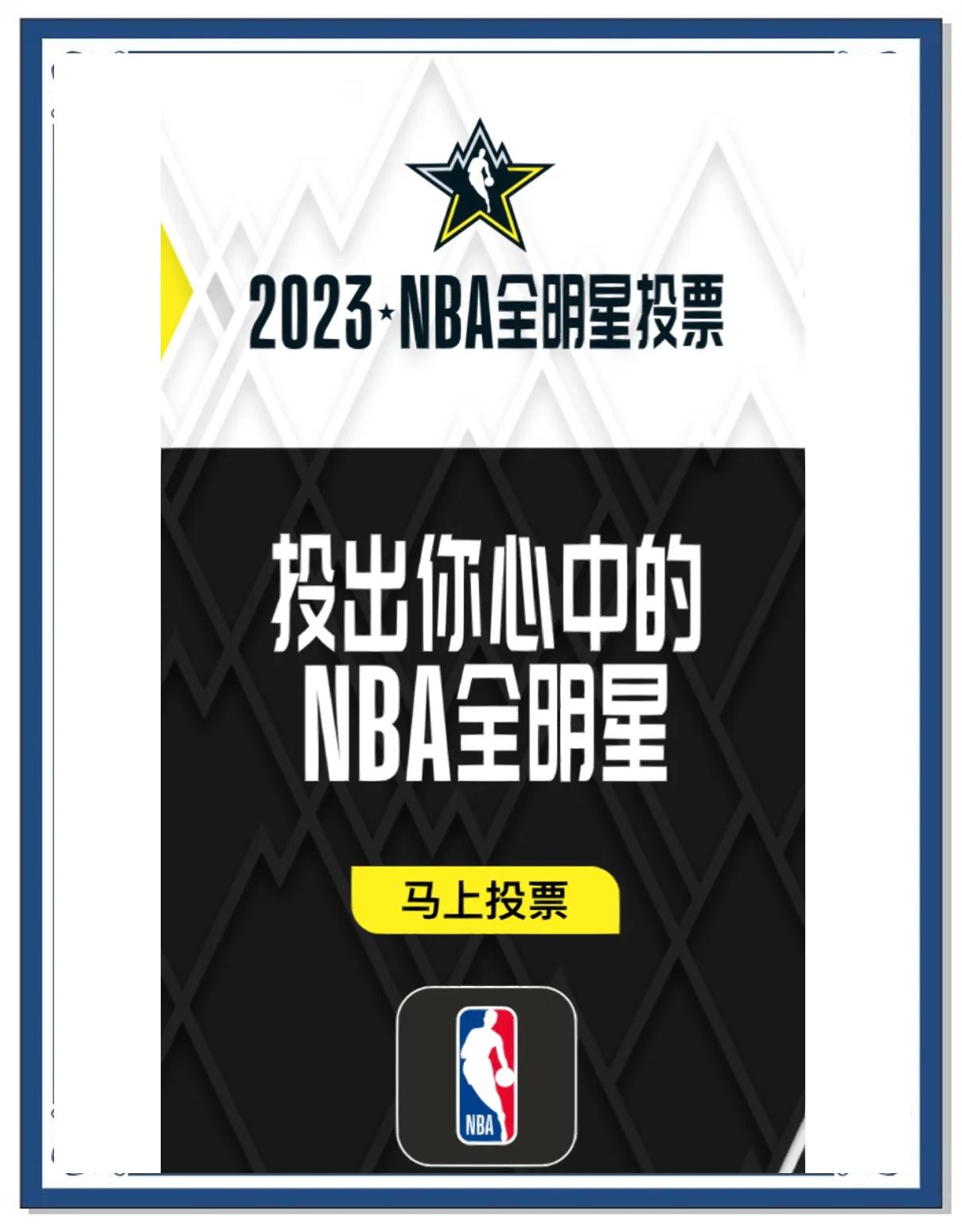 包含NBA全明星赛投票开启，球迷热议的词条