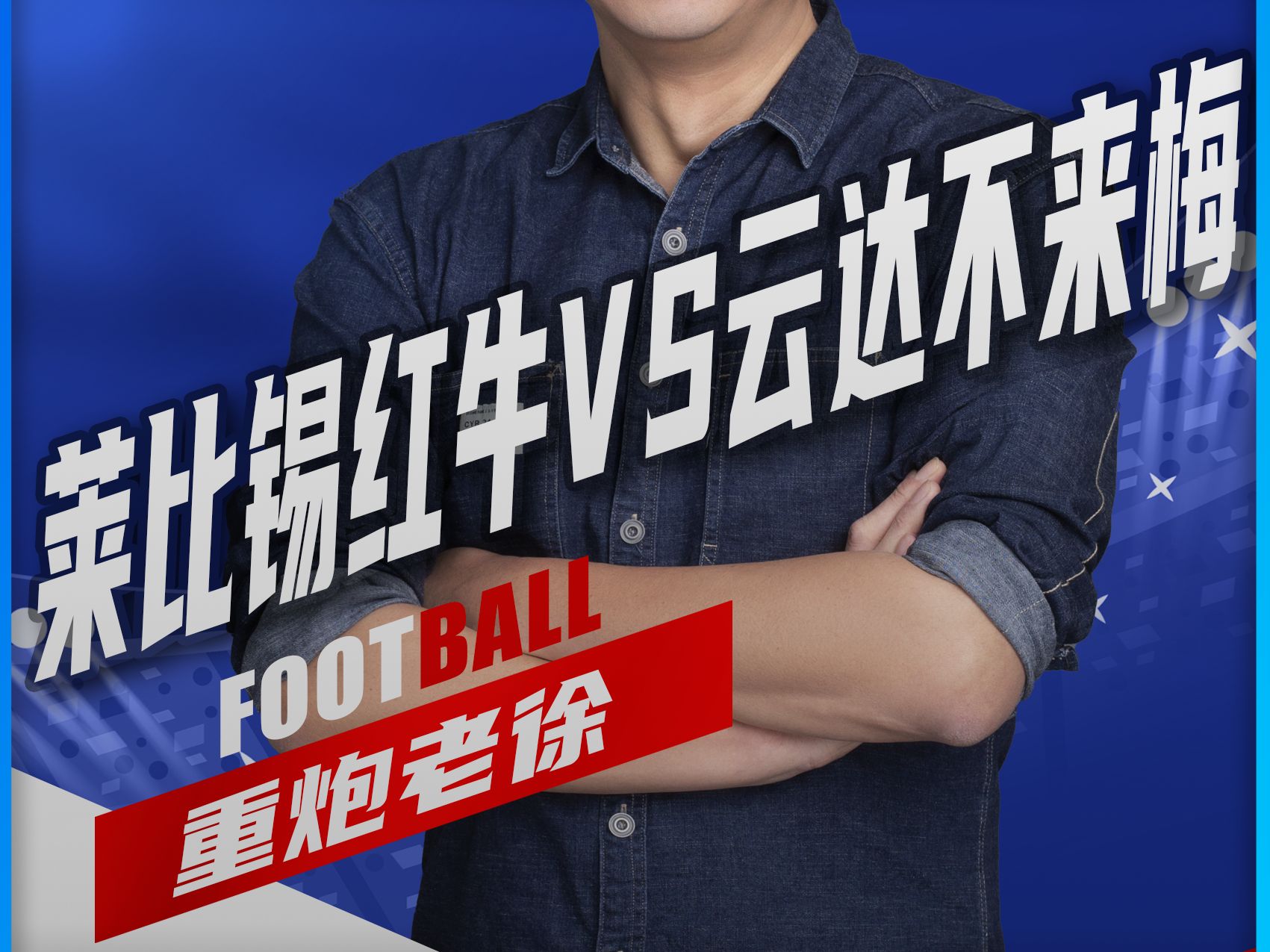 莱比锡红牛热身不足，客场告负遭遇两连败